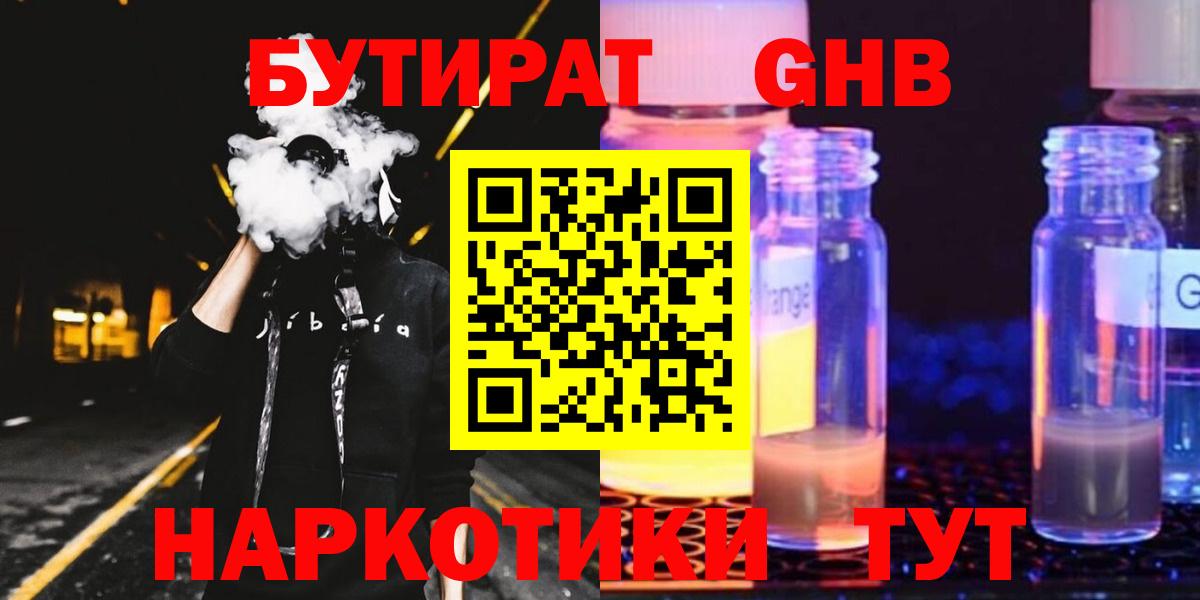 Балтийск  БУТИРАТ оксибутират  Вход с VPN 