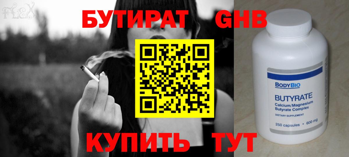 БУТИРАТ буратино Балтийск