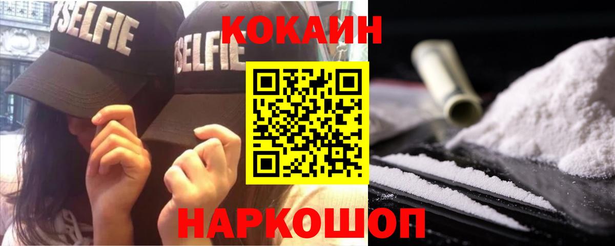 Балтийск  Кокаин FishScale  Кокаин  Вход с VPN 