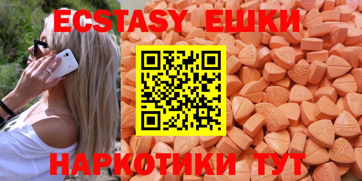 ЭКСТАЗИ  Ecstasy 99%  Балтийск  Вход с VPN  Экстази 300 mg 