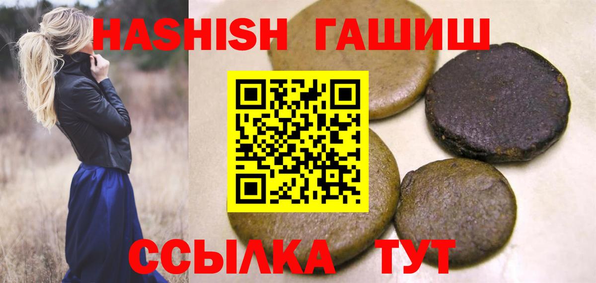 ГАШИШ  ГАШ убойный  Вход с VPN  Гашиш Premium  Балтийск 