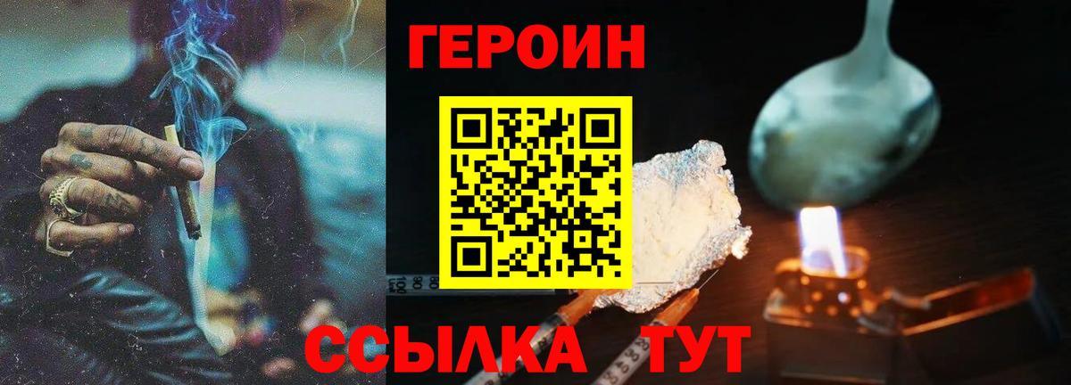 ГЕРОИН герыч Балтийск