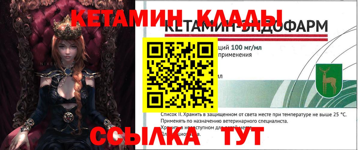 Балтийск  Кетамин VHQ  Вход с VPN 