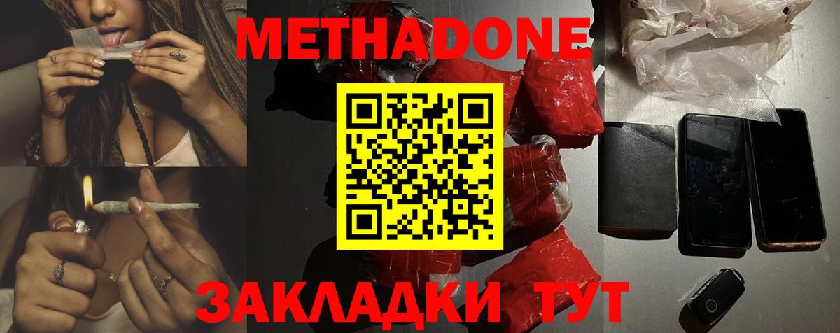 МЕТАДОН мёд  Вход с VPN  Балтийск 