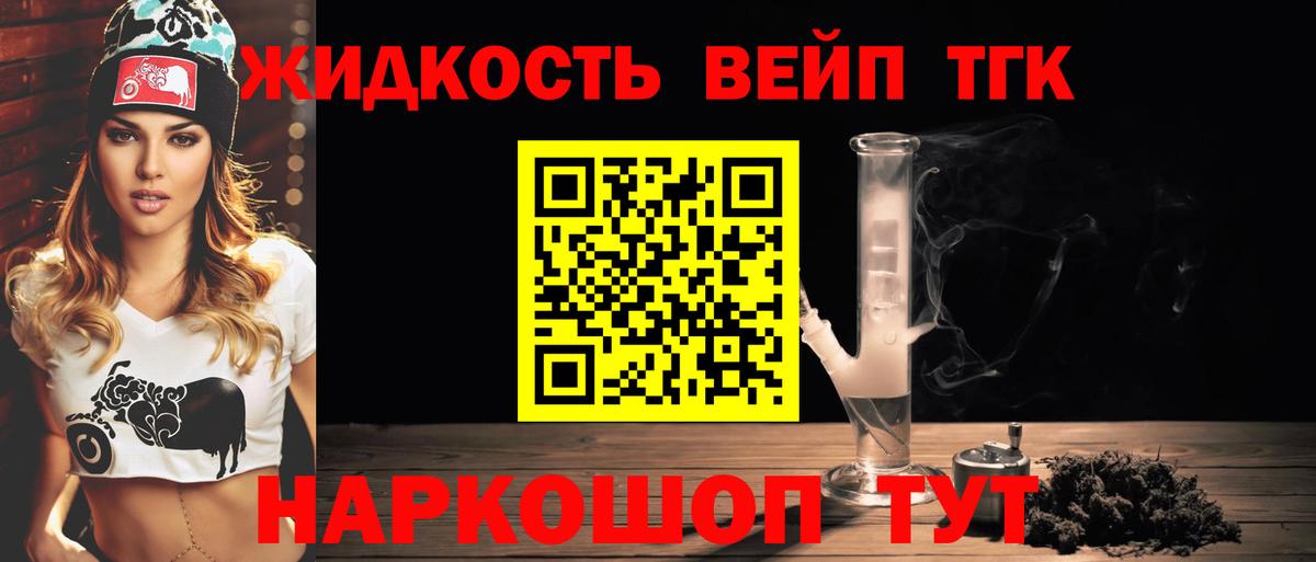 ТГК THC oil Балтийск
