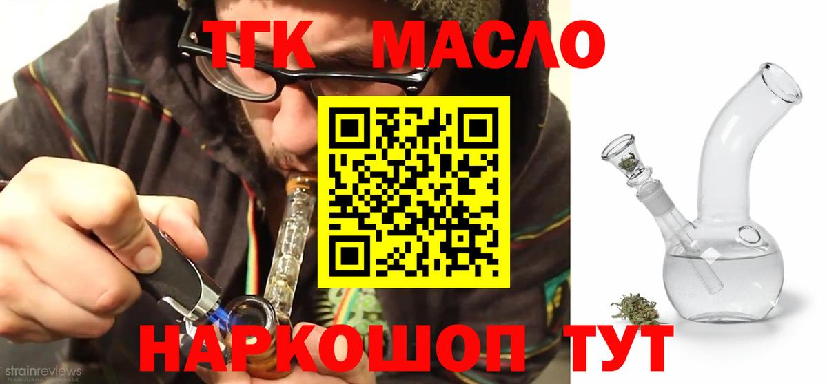 Балтийск  ТГК THC oil  Вход с VPN  Дистиллят ТГК вейп 